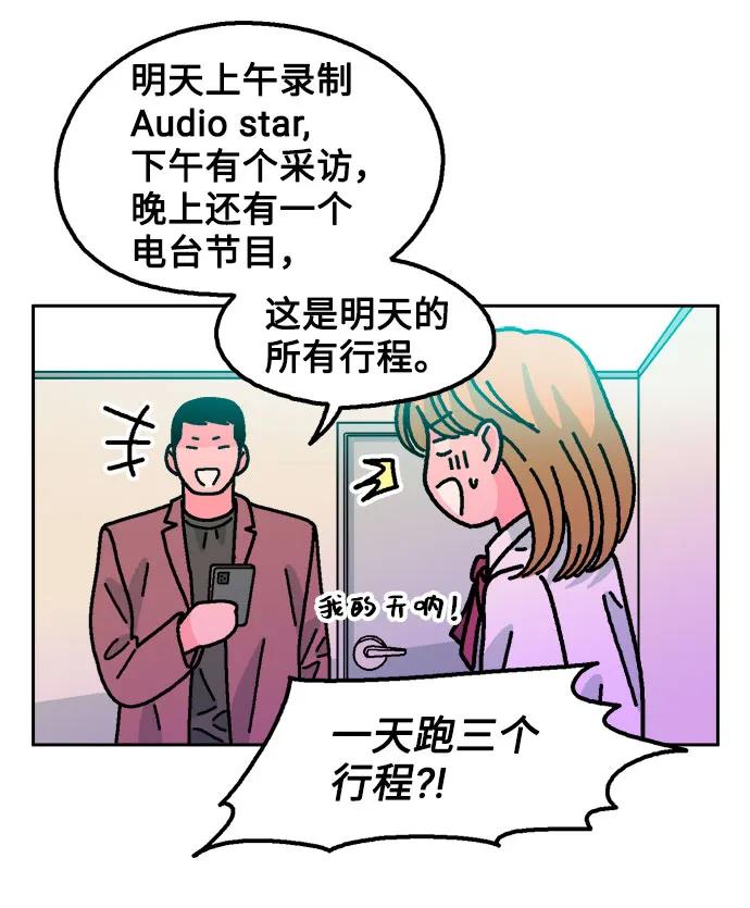 《就一口！》第62话 第51页