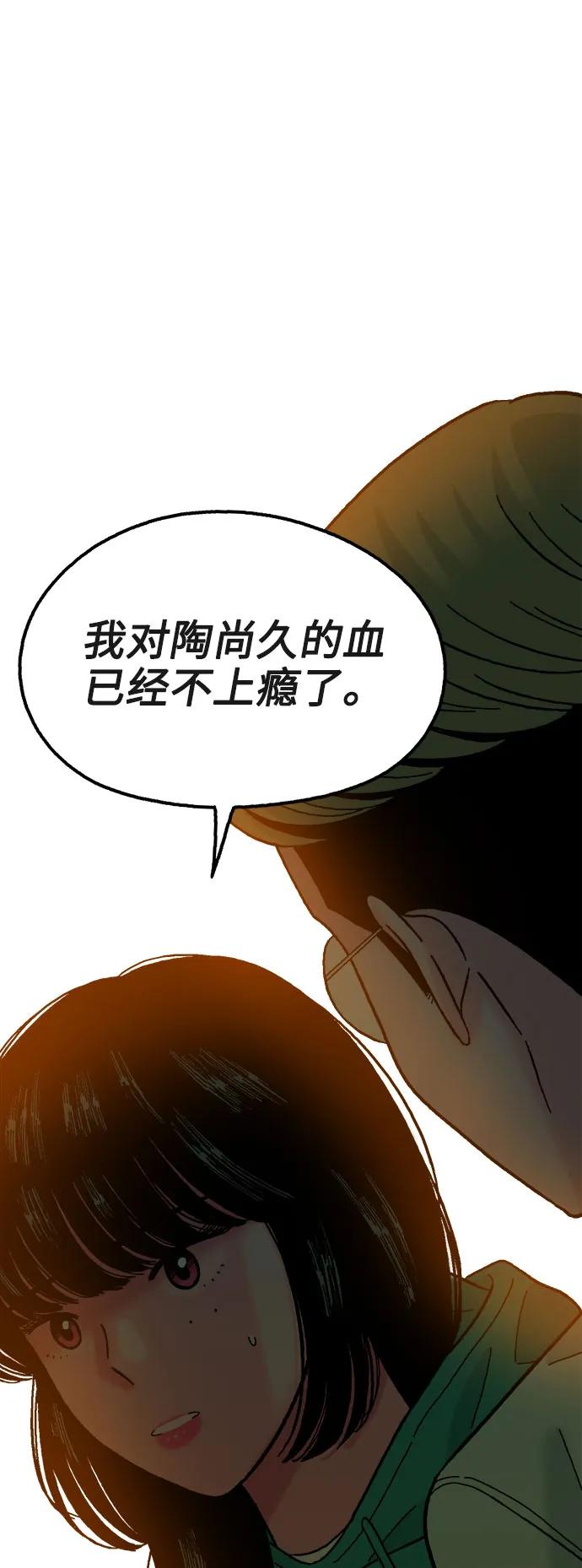 《就一口！》第62话 第66页