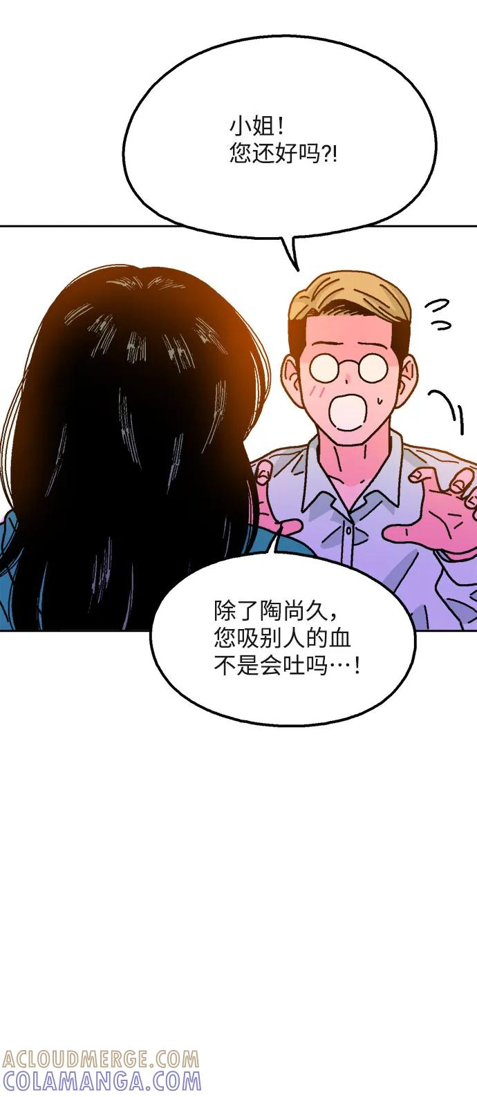 《就一口！》第62话 第64页