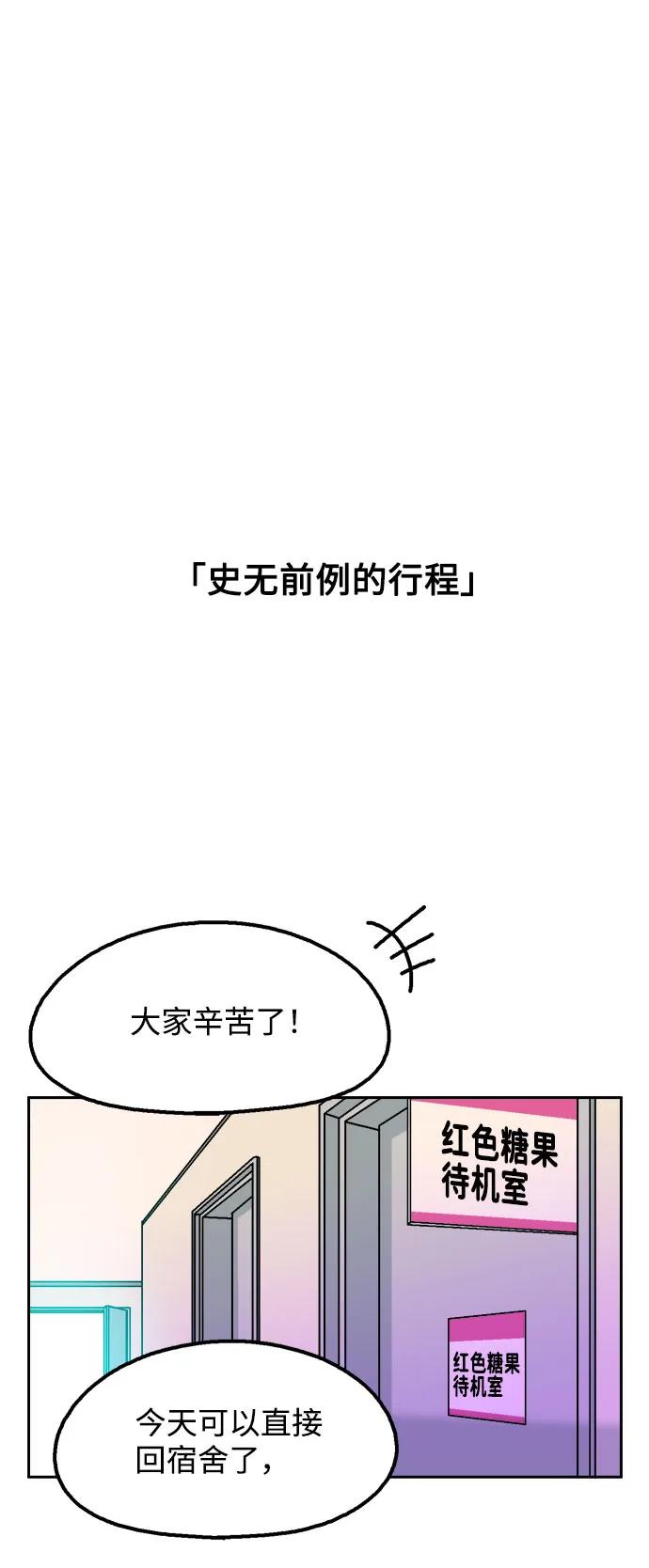 《就一口！》第62话 第50页