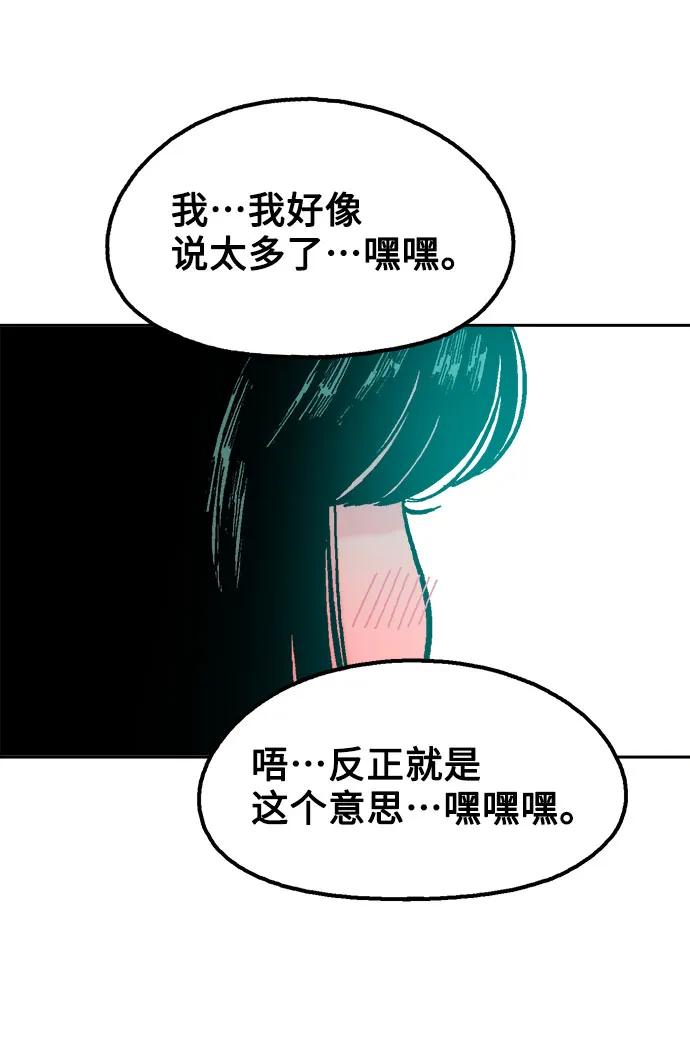 《就一口！》第62话 第20页