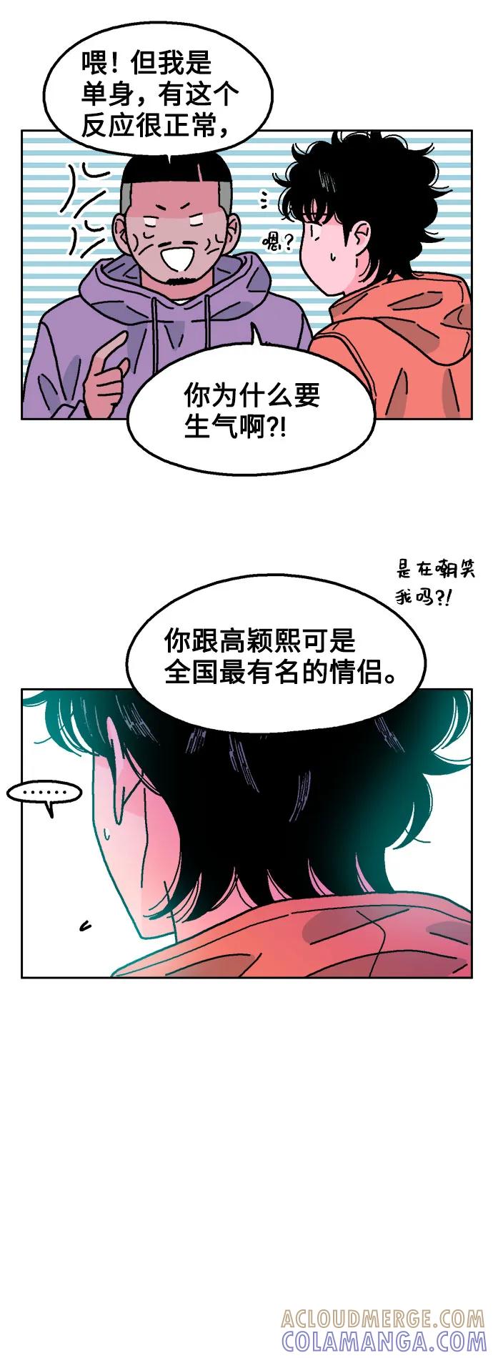 《就一口！》第63话 第19页