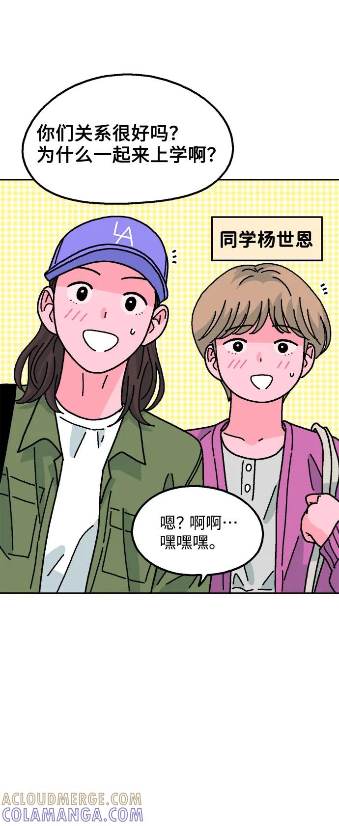 《就一口！》第63话 第7页