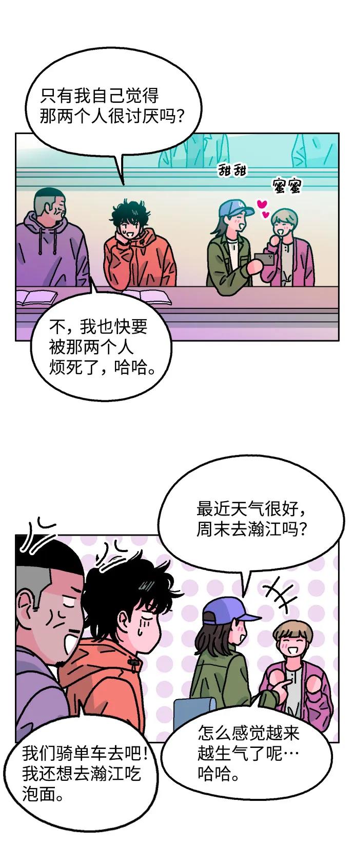 《就一口！》第63话 第18页