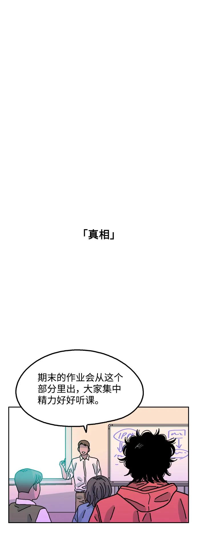 《就一口！》第63话 第20页