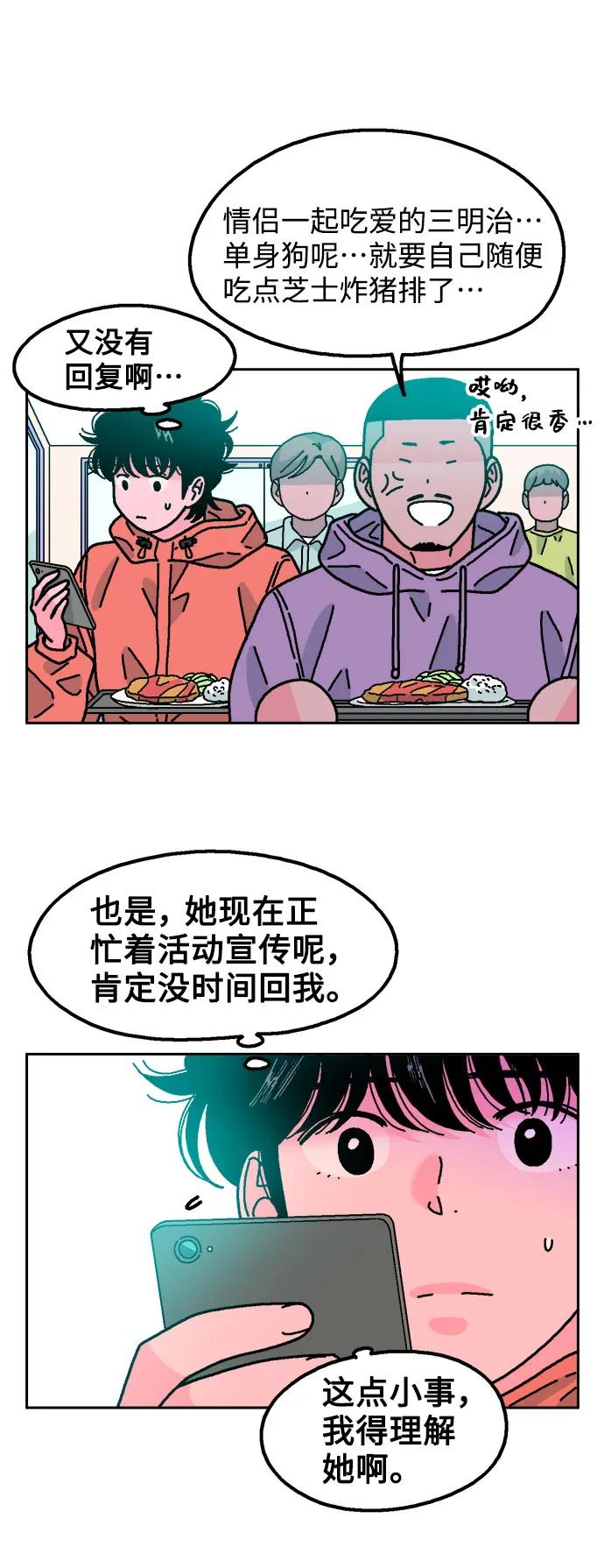 《就一口！》第63话 第14页