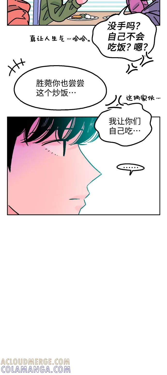 《就一口！》第63话 第16页