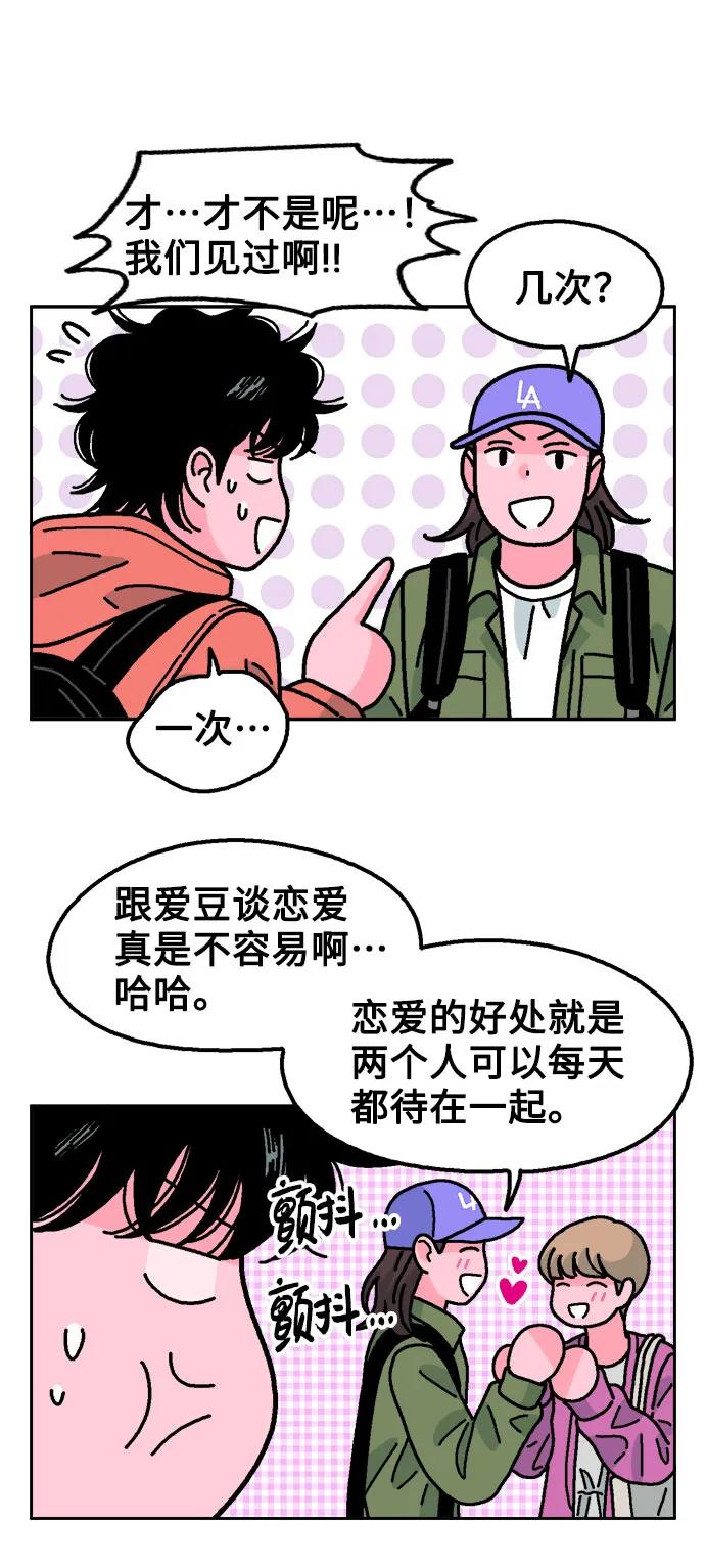 《就一口！》第63话 第27页