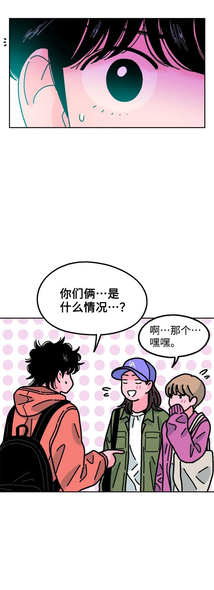 《就一口！》第63话 第8页