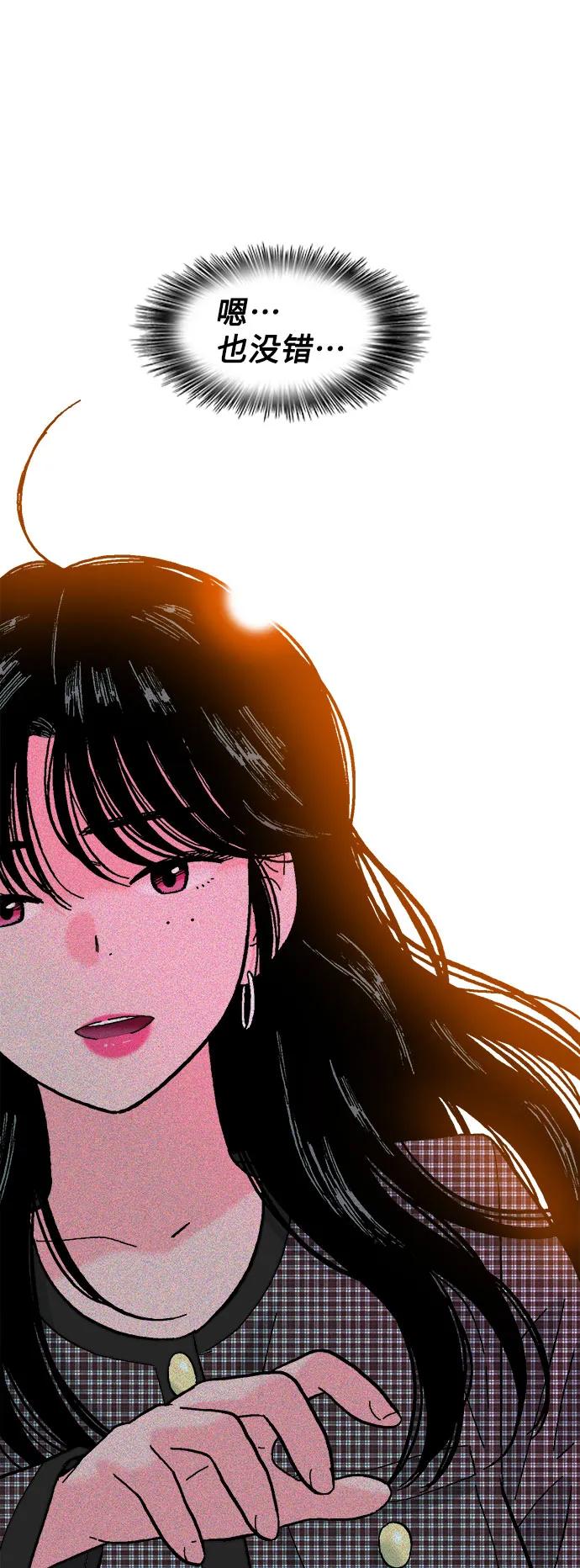 《就一口！》第63话 第23页
