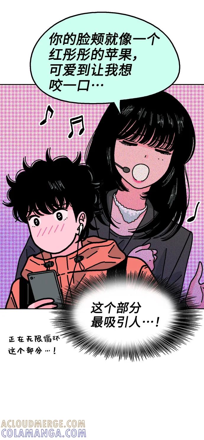 《就一口！》第63话 第4页