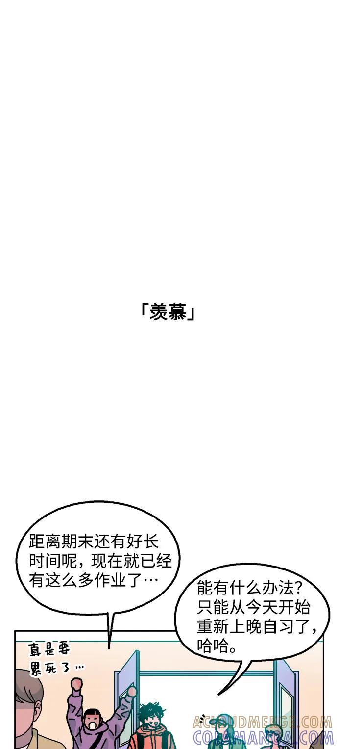 《就一口！》第63话 第25页