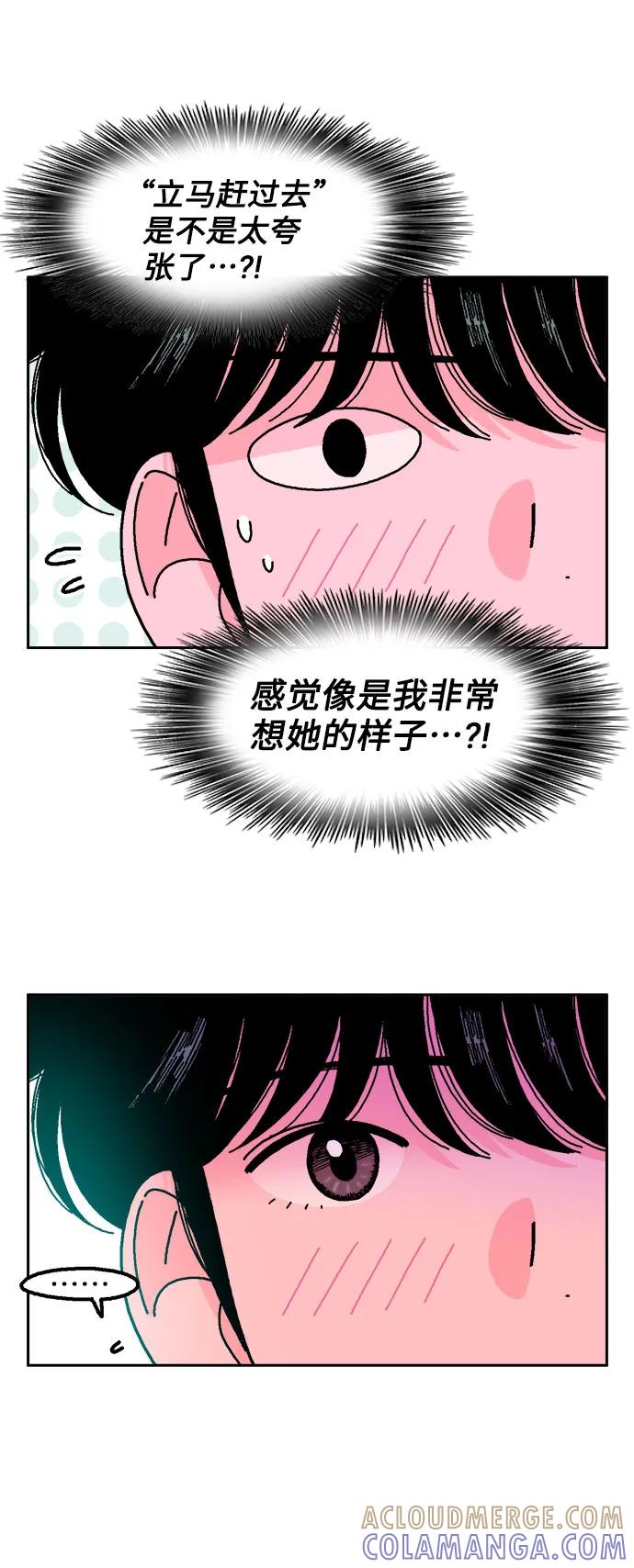 《就一口！》第63话 第22页