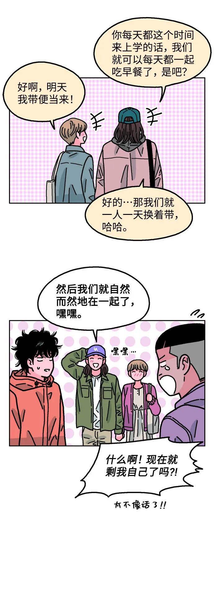 《就一口！》第63话 第12页