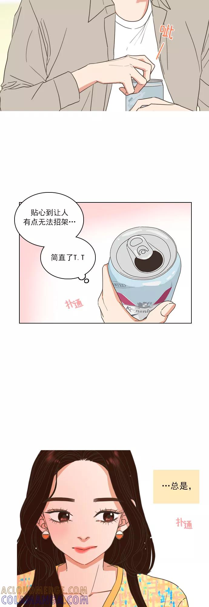 《就是喜欢你》第7话 第17页