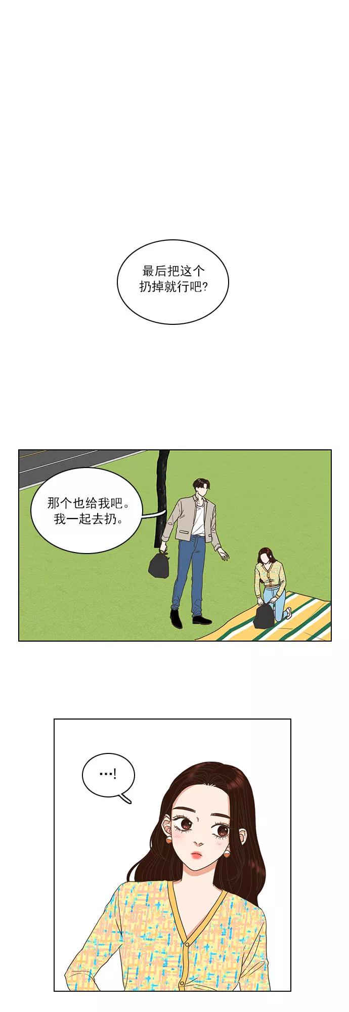 《就是喜欢你》第7话 第28页