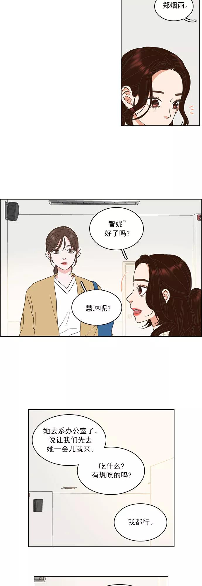 《就是喜欢你》第7话 第34页