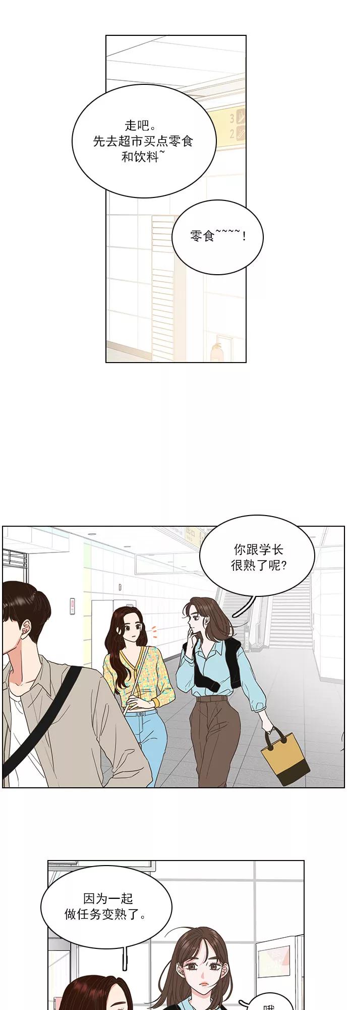 《就是喜欢你》第7话 第6页