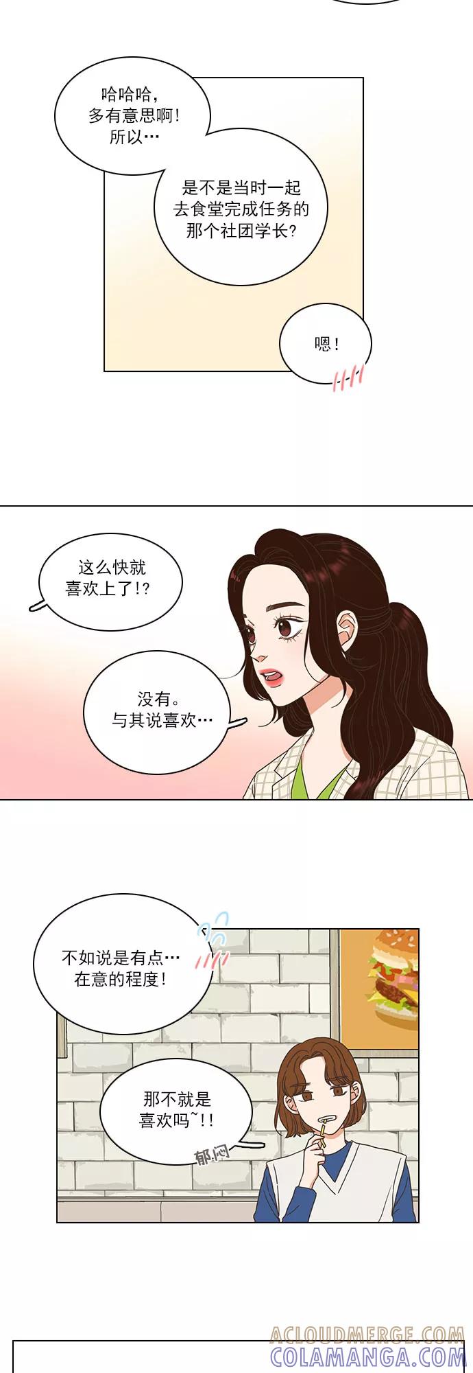 《就是喜欢你》第8话 第9页