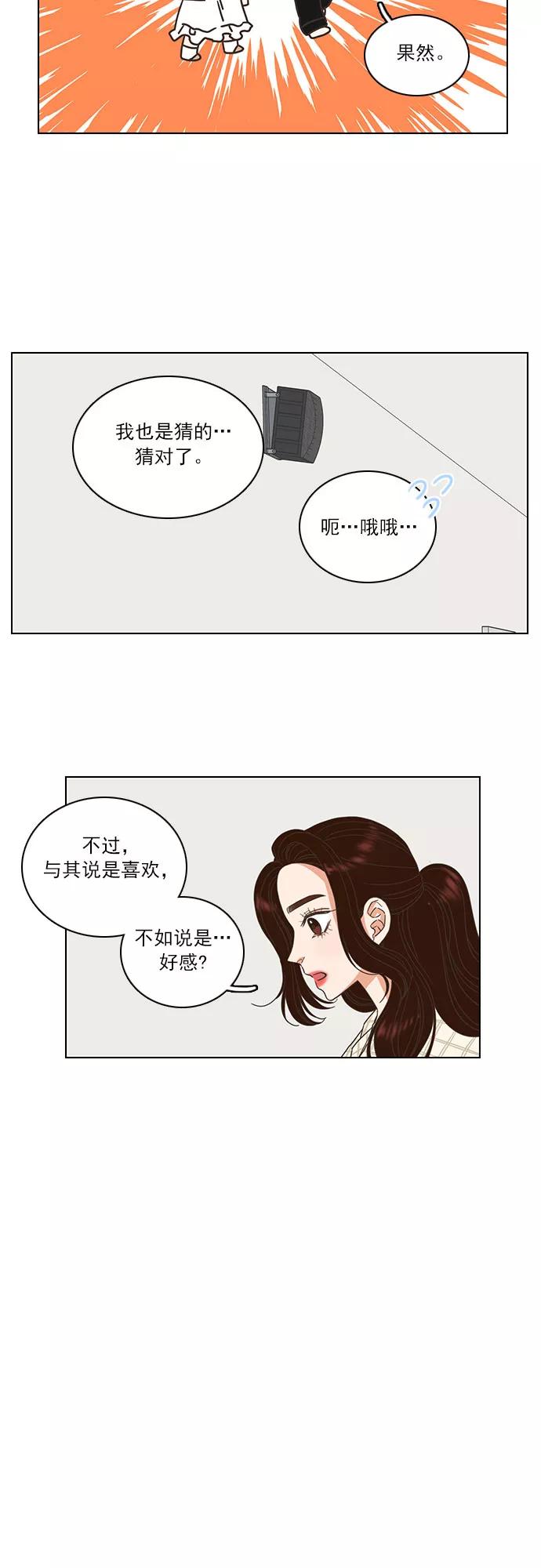 《就是喜欢你》第8话 第2页