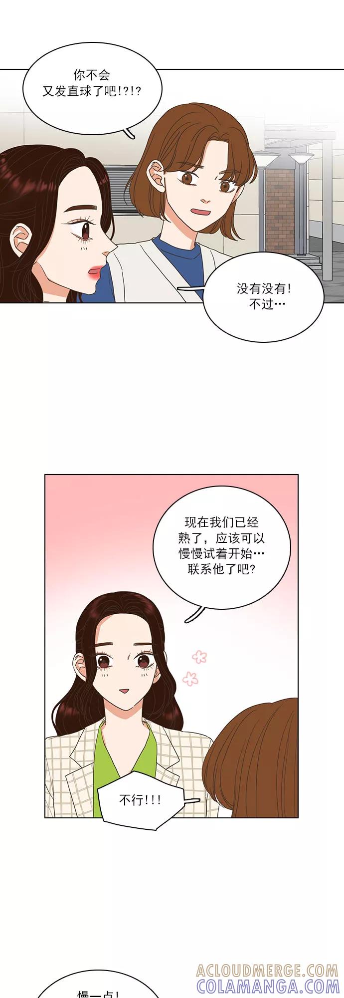 《就是喜欢你》第8话 第13页