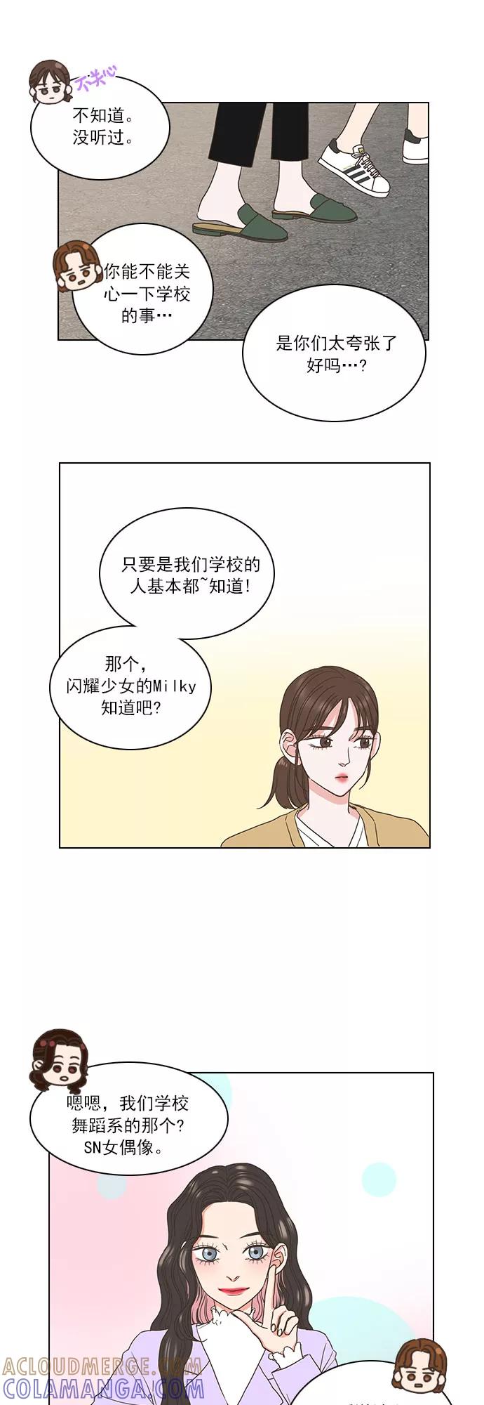 《就是喜欢你》第8话 第21页