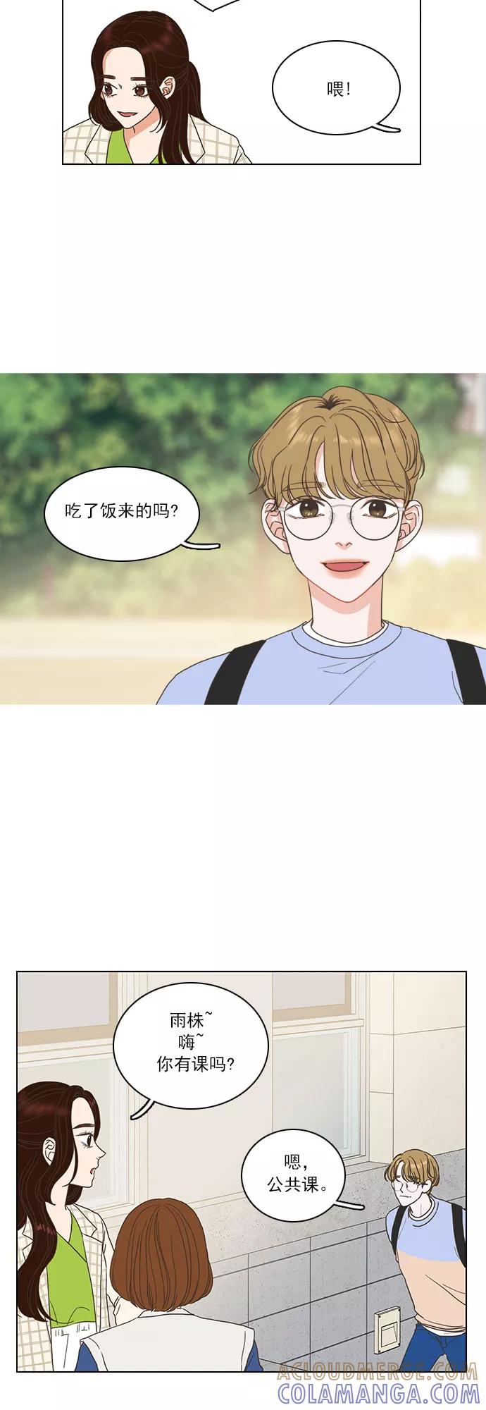 《就是喜欢你》第8话 第23页