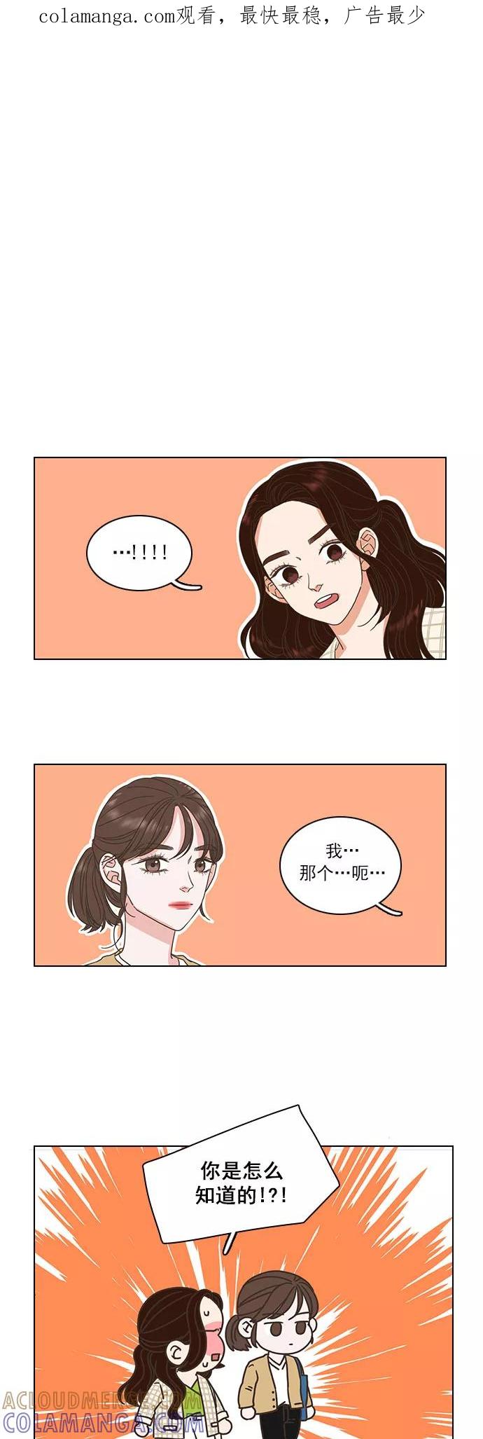 《就是喜欢你》第8话 第1页