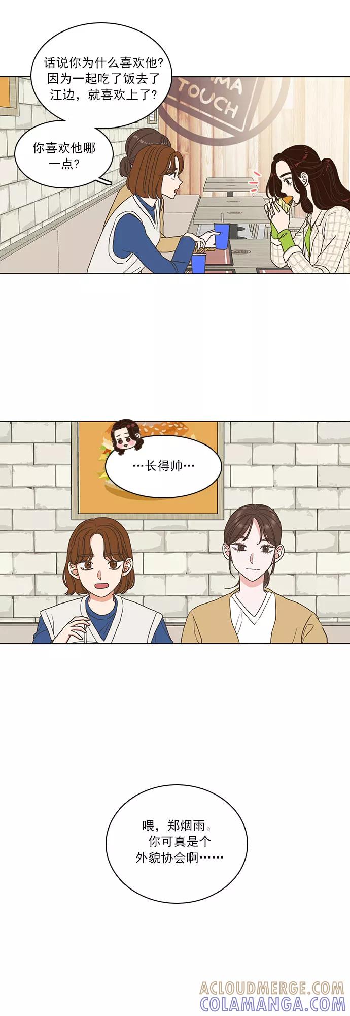 《就是喜欢你》第8话 第11页