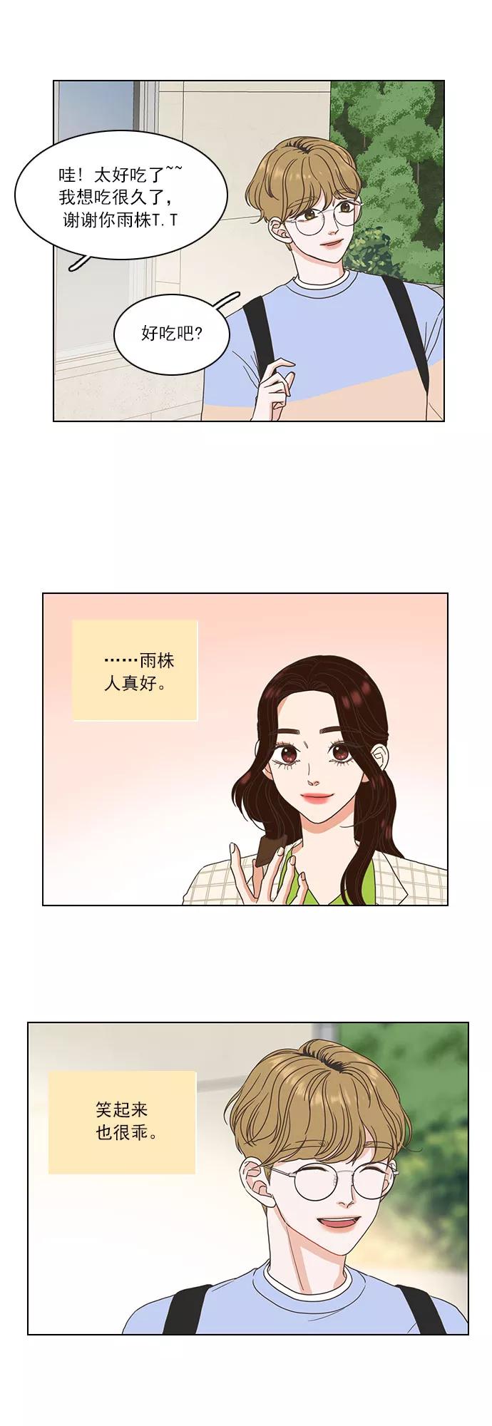 《就是喜欢你》第8话 第26页