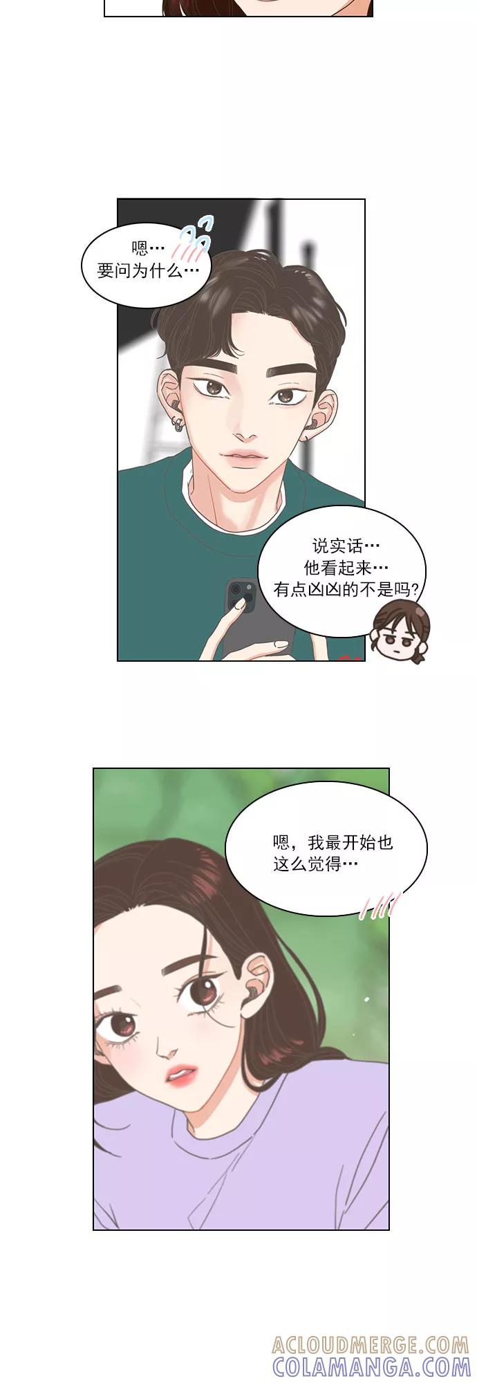 《就是喜欢你》第8话 第5页
