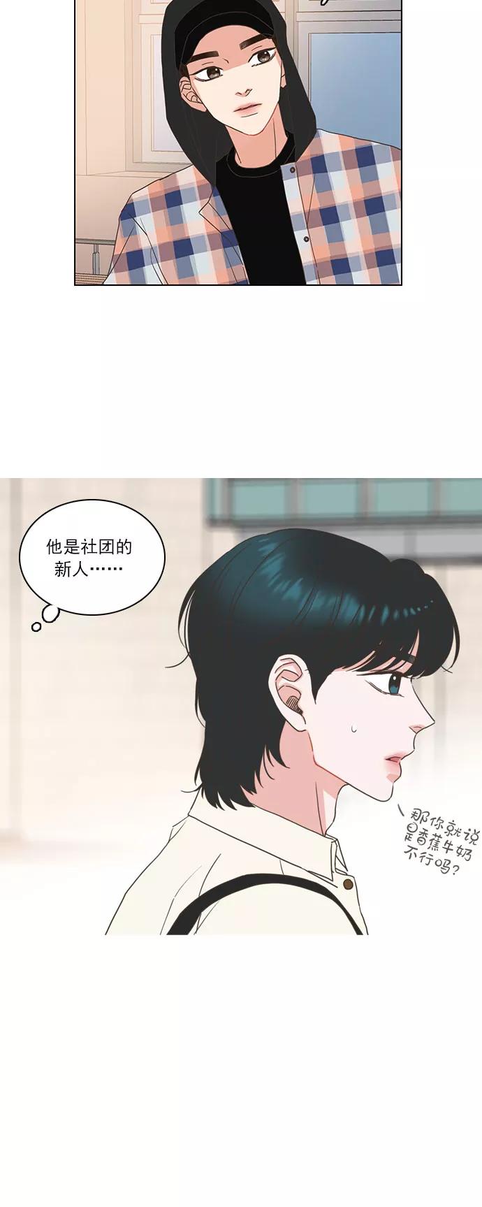 《就是喜欢你》第9话 第20页