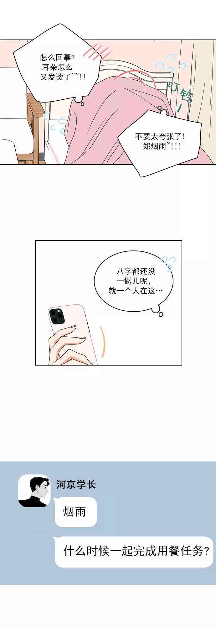 《就是喜欢你》第9话 第30页
