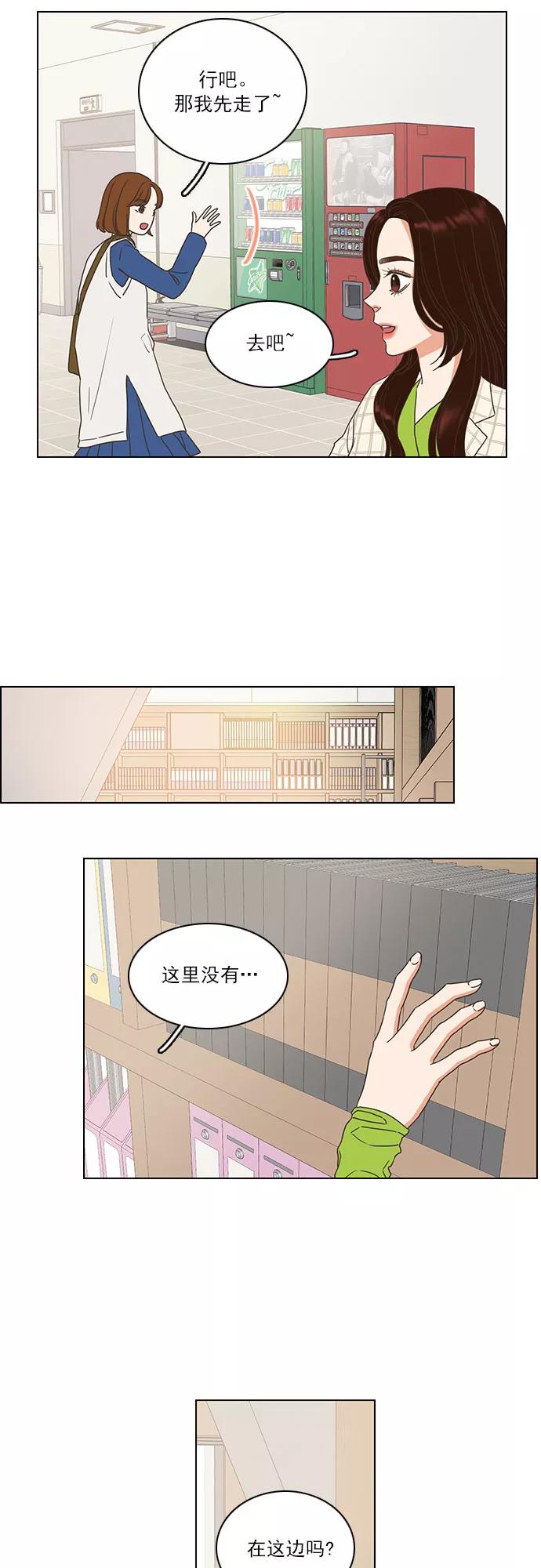 《就是喜欢你》第9话 第4页