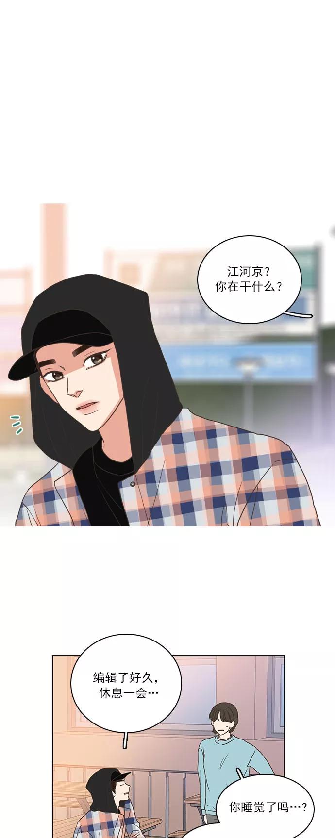 《就是喜欢你》第9话 第16页