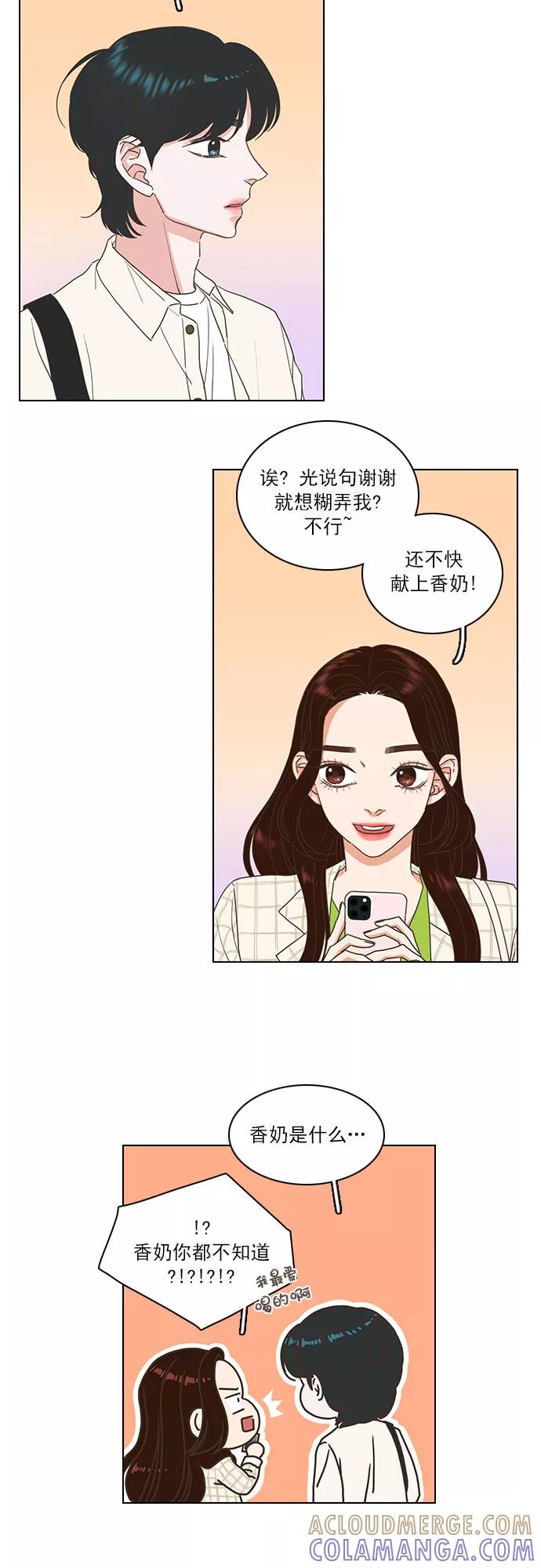 《就是喜欢你》第9话 第15页
