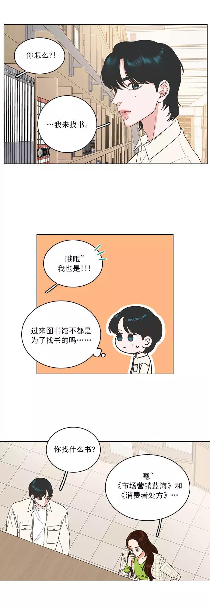 《就是喜欢你》第9话 第6页