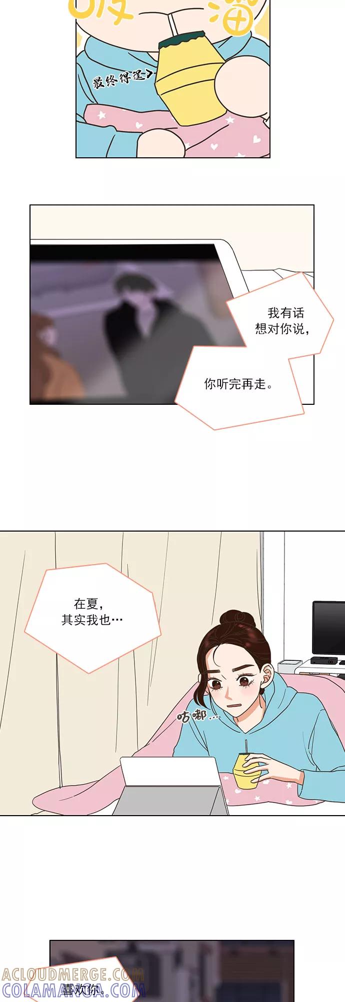 《就是喜欢你》第9话 第23页