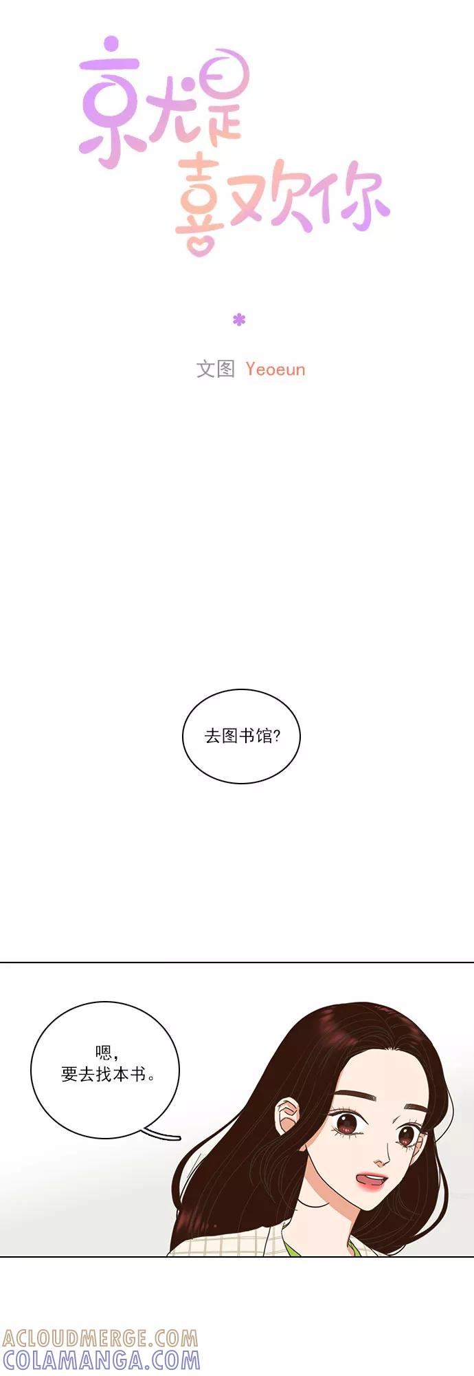 《就是喜欢你》第9话 第3页