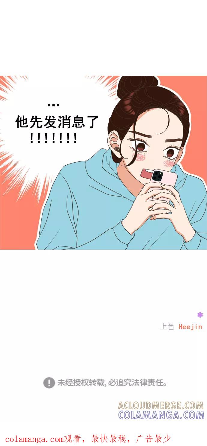 《就是喜欢你》第9话 第31页
