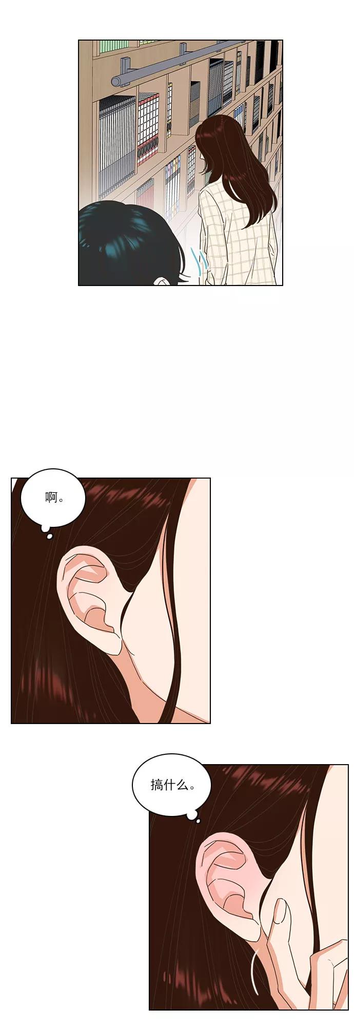《就是喜欢你》第9话 第10页