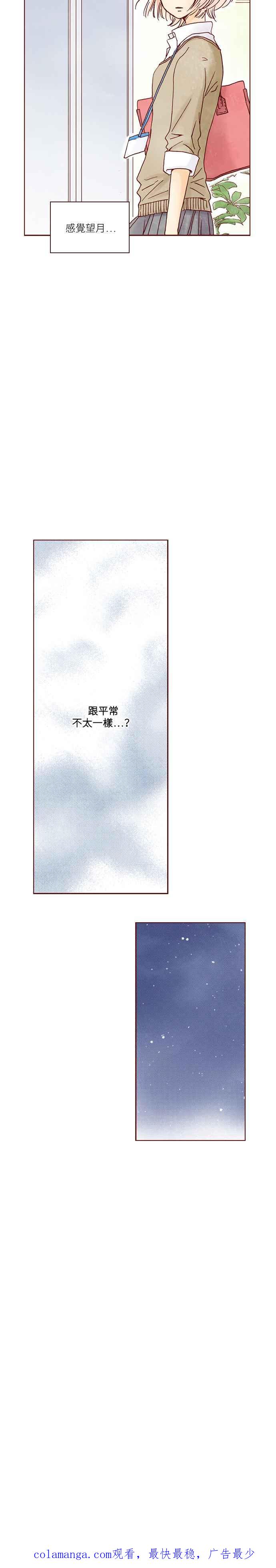 《迟来的初恋》第13话 第22页