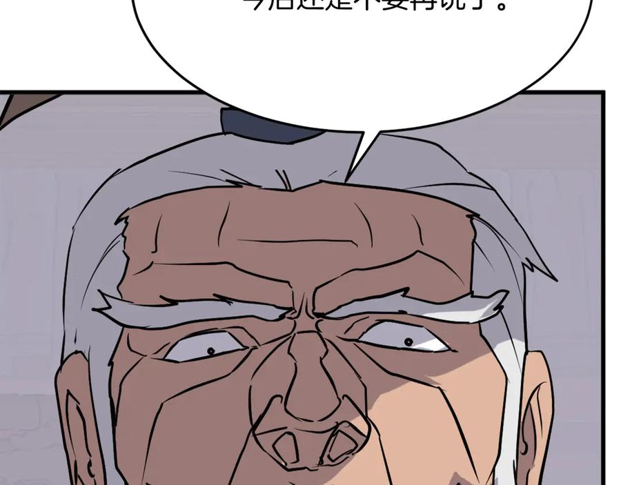 《重生不死尊》第193话 暗王的情报 第120页