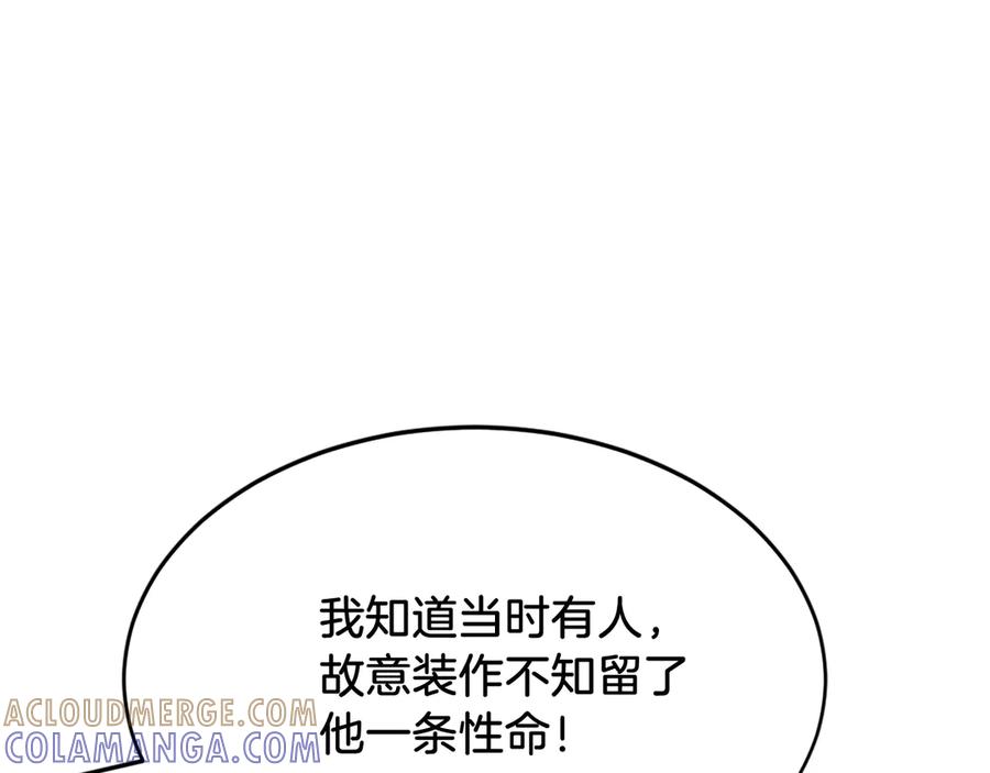 《重生不死尊》第193话 暗王的情报 第105页