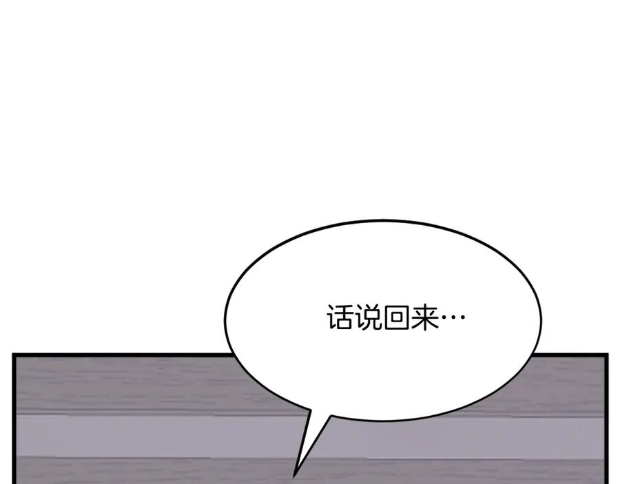 《重生不死尊》第193话 暗王的情报 第108页