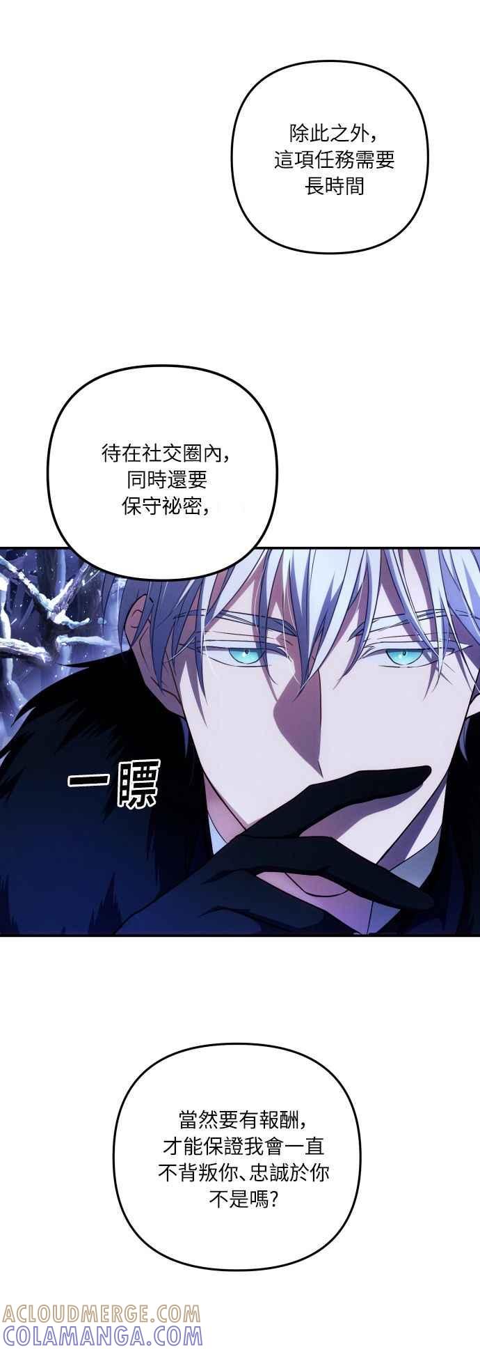 《魅惑北方公爵》第2话 第40页