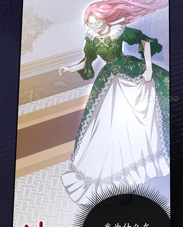 《菲奥尼：预见我与恶魔大公的未来》19.欢迎会 第115页
