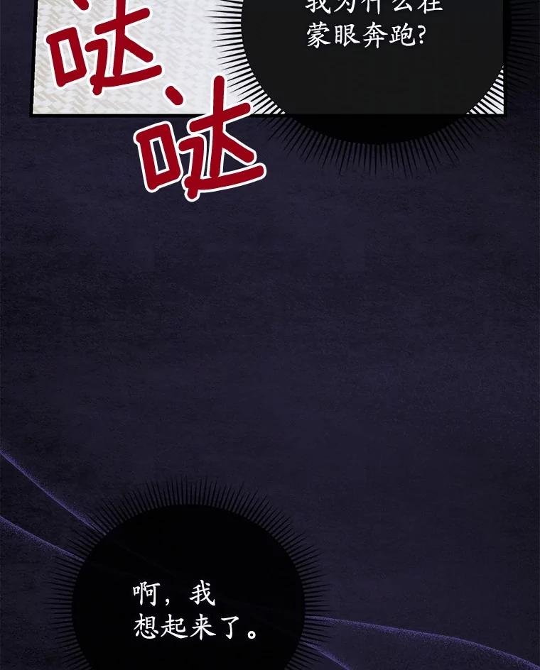 《菲奥尼：预见我与恶魔大公的未来》19.欢迎会 第116页