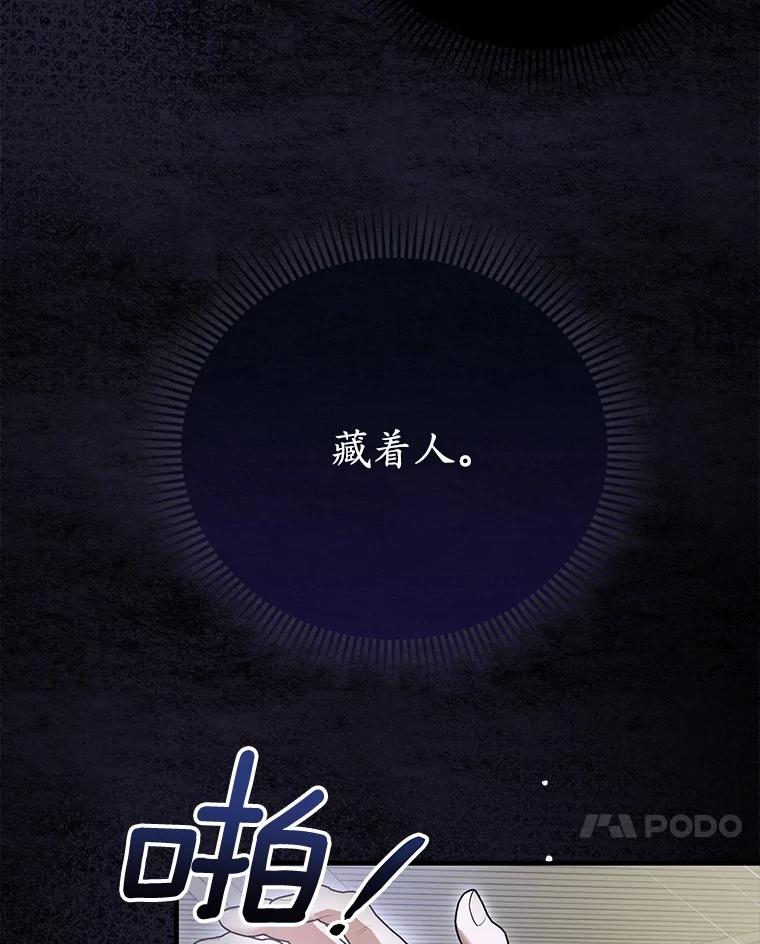《菲奥尼：预见我与恶魔大公的未来》19.欢迎会 第118页