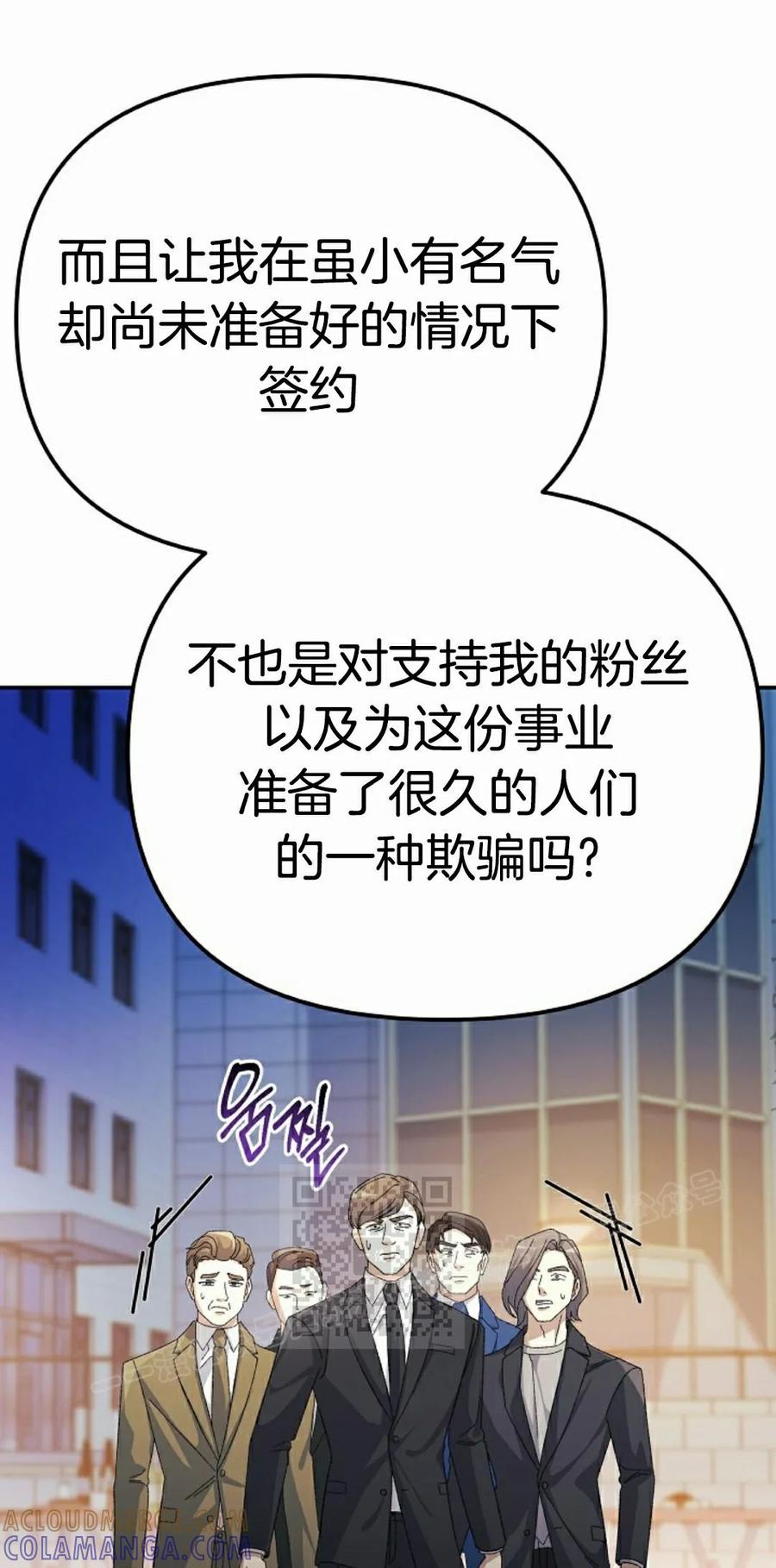 《游戏废材的重启人生》第22集 第73页